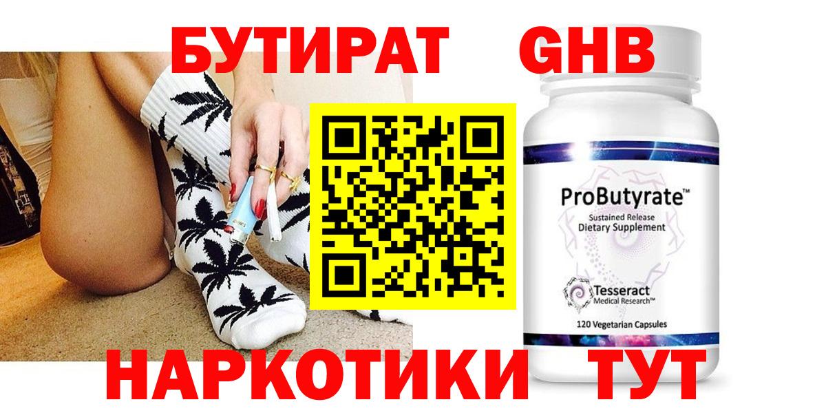 Бутират жидкий экстази Феодосия