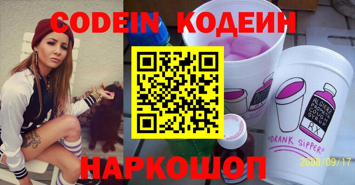 Codein напиток Lean (лин)  что такое наркотик  Codein напиток Lean (лин)  Феодосия  Вход с VPN 