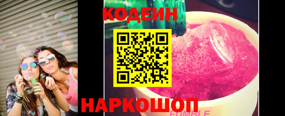 Codein Purple Drank Феодосия