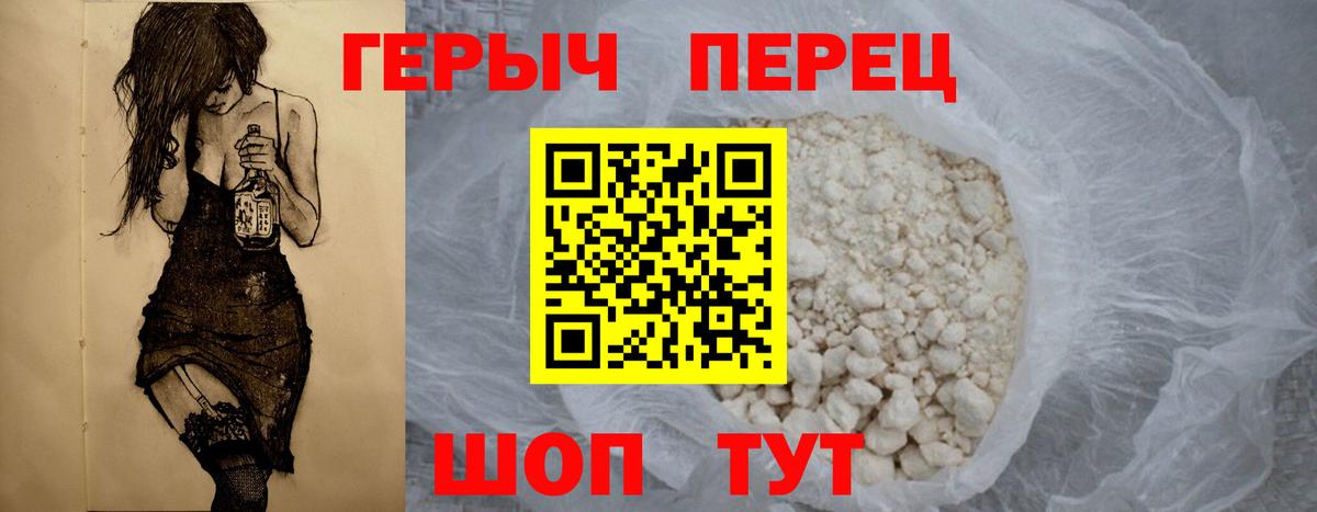 Героин Heroin Феодосия