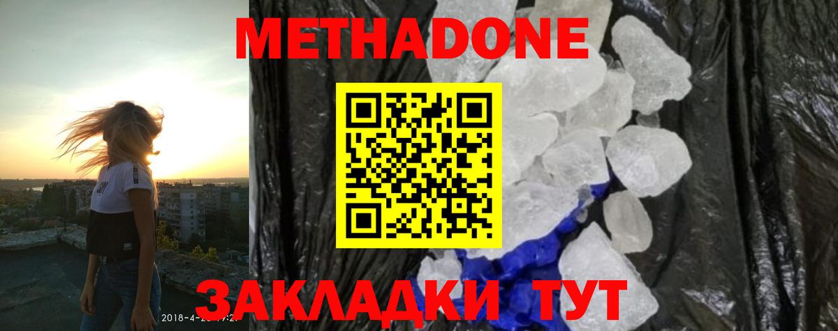 Метадон белоснежный  Вход с VPN  Феодосия 